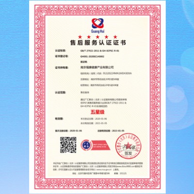 什么是五星级售后服务体系认证_售后服务认证_服务认证认证费用