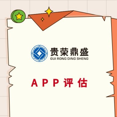海南省海口市网站评估APP评估营销网络评估