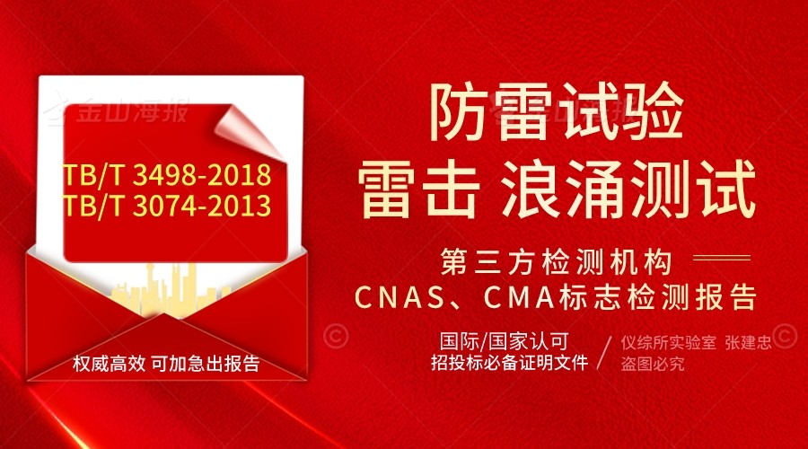 北京防雷击试验机构产品检测报告