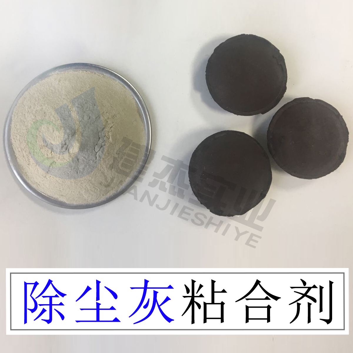 批量供应除尘灰粘结剂