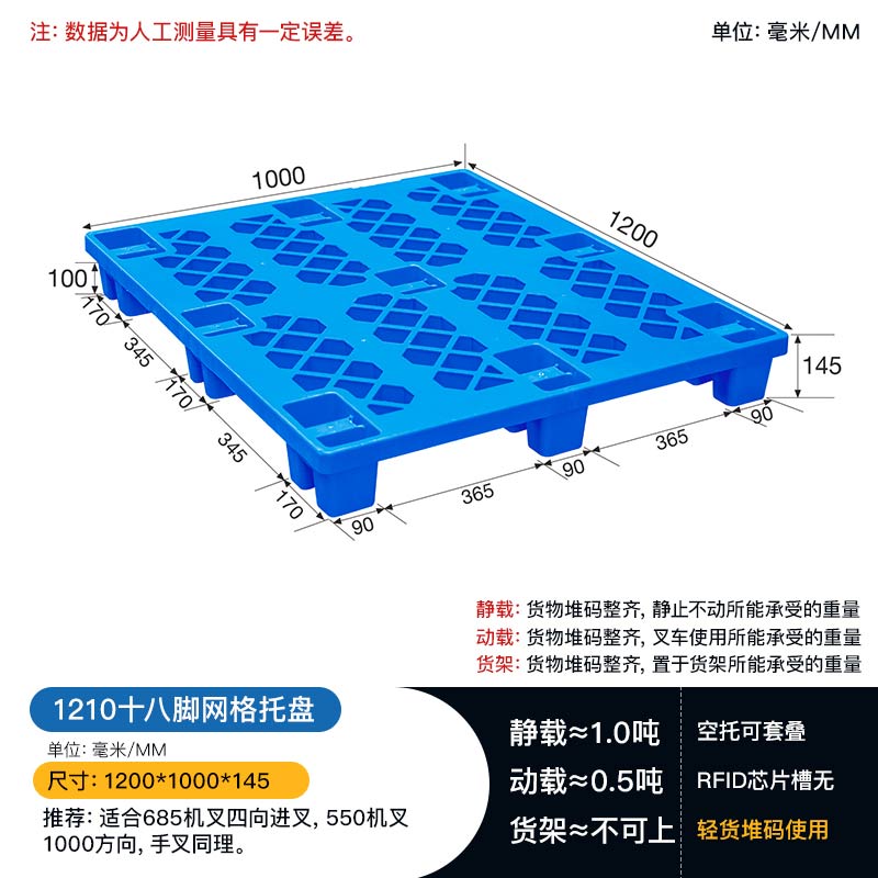 重庆厂家直发1210十八脚塑料托盘塑料栈板叉车板