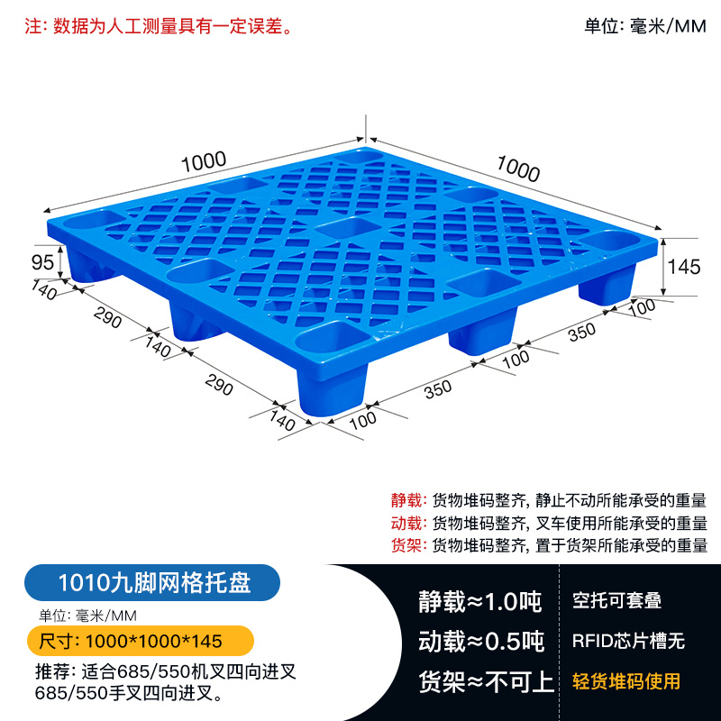 重庆厂家直发1010九脚网轻塑料托盘轻型货物防潮垫板