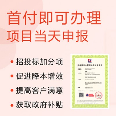 什么是ISO28000供应链安全管理体系认证办理认证证书费用