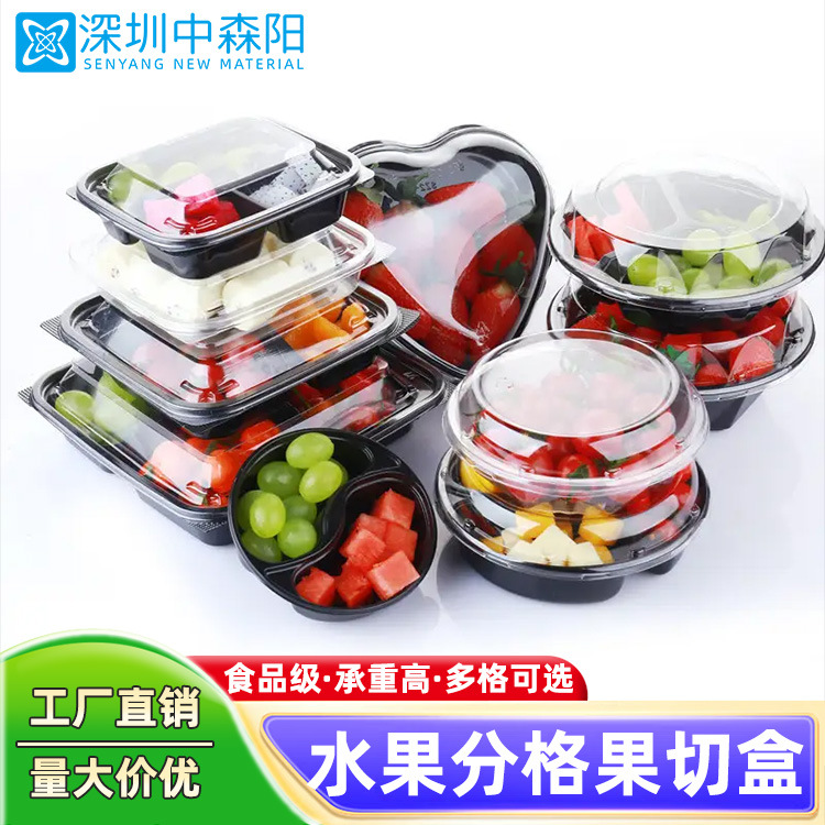 深圳中森阳食品包装厂 加厚PET果切盒包装果盒水果捞盒可定制
