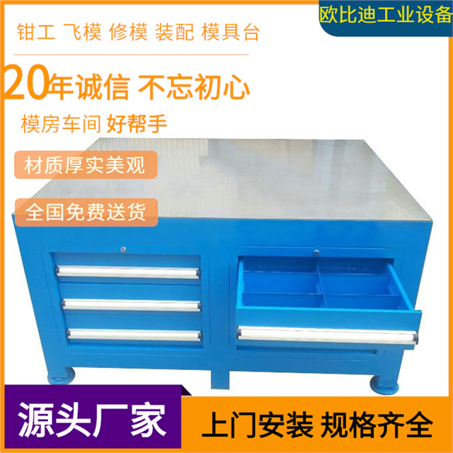 铸铁桌面钳工台重型模具钳工装配维修飞模工作台