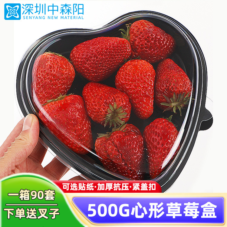 加厚PET心形果盒沙拉打包盒果切拼盘草莓盒可定制