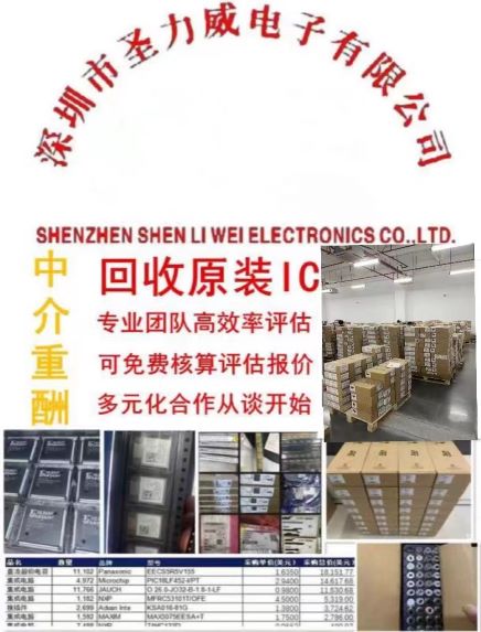 香港回收电子元器件回收呆料库存放心省心