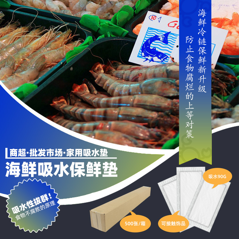 寿司摆盘吸水纸冷链运输吸水垫长途运输保鲜垫可定制