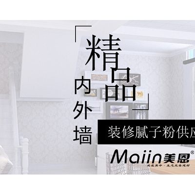 外墙腻子粉去哪买，外墙腻子粉批发市场