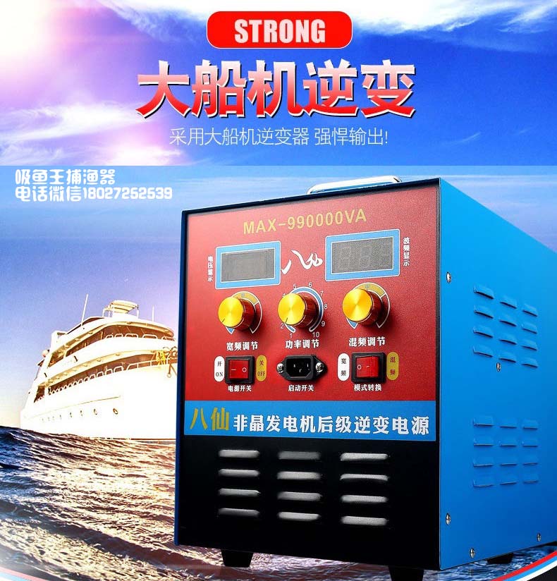 发电机后级浮鱼机,220伏咸水逆变器,大功率船用机吸浮王