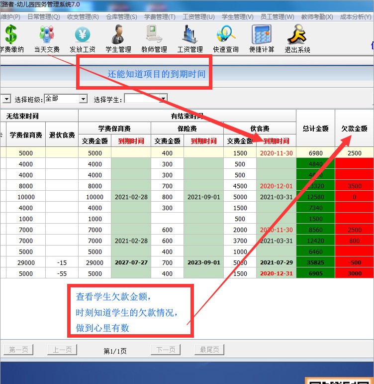 领路者校园财务管理系统功能介绍