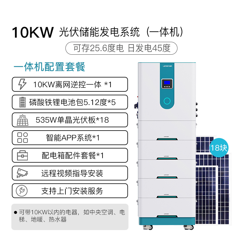 10KW离网光伏储能发电一体机（别墅停电备用）