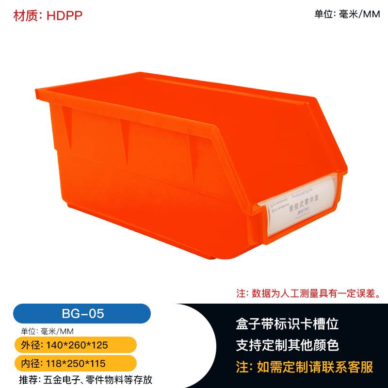 BG-05背挂式零件盒厂区专用收纳零件盒塑料盒可挂式批发