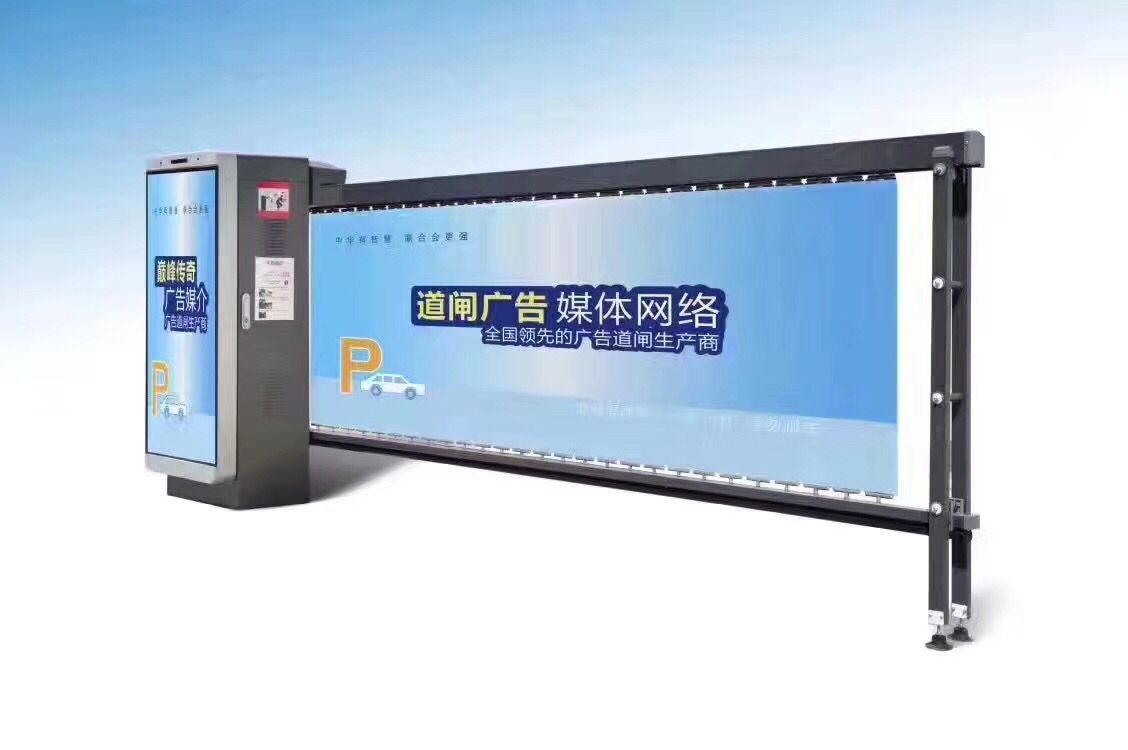 智慧停车管理系统道闸广告式道闸HC-C1007