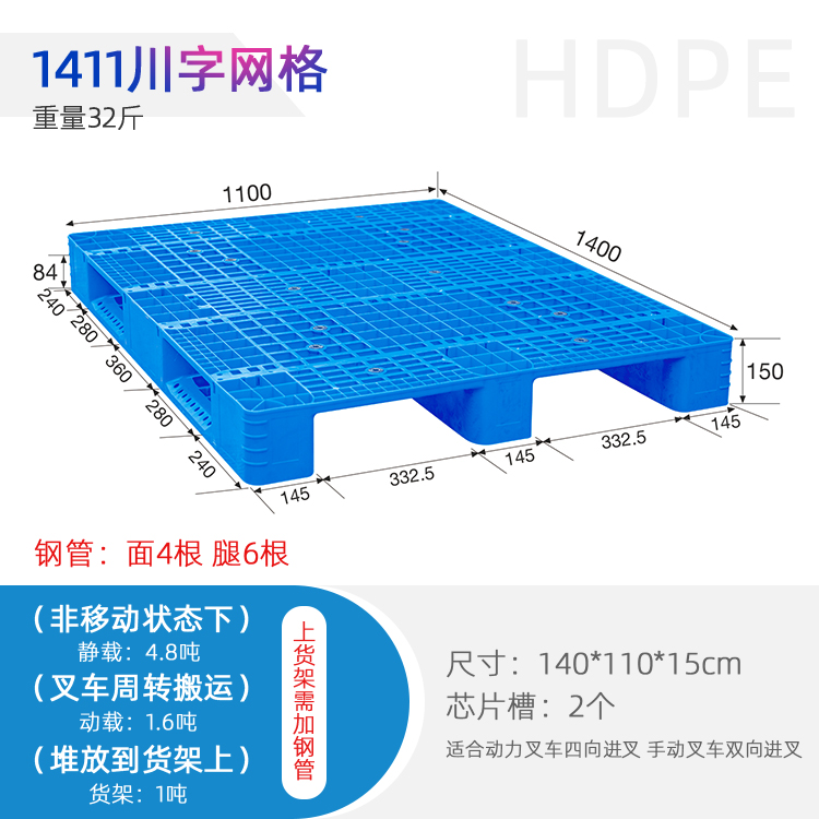 重庆1411川字网格塑料托盘物流仓储叉车托盘防潮板栈板