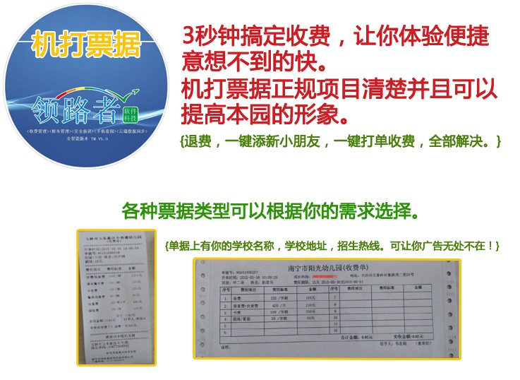 领路者校园收费管理系统方便园长远程查看园里支出收入明细