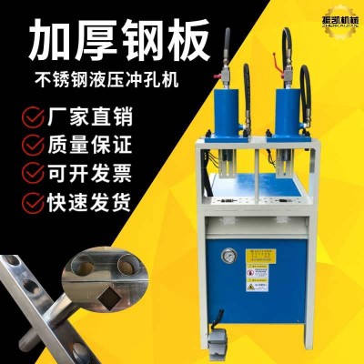 振凯机械 液压开孔器方管冲孔机 不锈钢打孔机