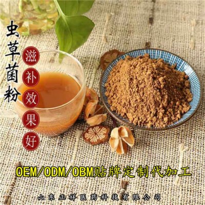 虫草菌粉 蝙蝠蛾拟青霉菌粉 粉剂分装灌装 OEM贴牌代加工