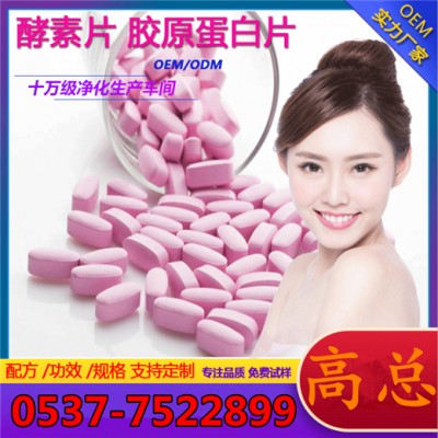 胶原蛋白片OEM 片剂包衣 压板泡罩 压片糖果 厂家代加工