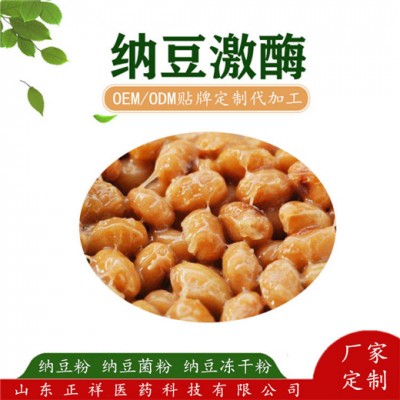 纳豆冻干粉 纳豆提取物 纳豆粉 纳豆激酶 分装灌装 代加工