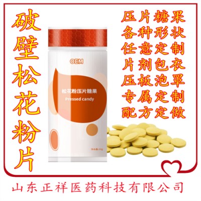 松花粉片马尾松松花片 健康片剂oem 贴牌 片剂包衣 代加工