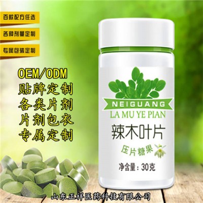 辣木片 压片糖果 膳食食品 包衣 泡罩 代工OEM贴牌定制
