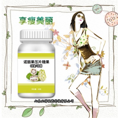 诺丽果片剂oem代加工 厂家叶黄素片 泡罩压板 益生菌咀嚼片