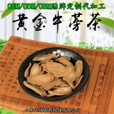 牛蒡茶 养生茶 中药茶 药食同源 袋泡茶 OEM贴牌代加工