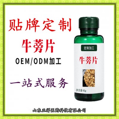 牛蒡根压片糖果代加工 片剂包衣 泡罩压板 各种规格定制