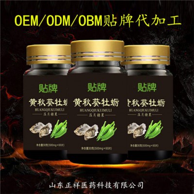 黄秋葵压片糖果 多种维生素 保健食品OEM 贴牌代加工