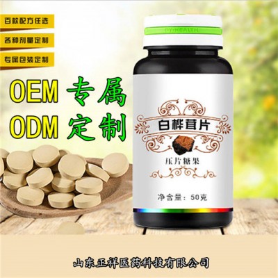 白桦茸压片糖果 白桦茸提取物 各类片剂 OEM贴牌代加工