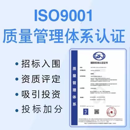 甘肃认证机构ISO9001质量管理体系认证条件