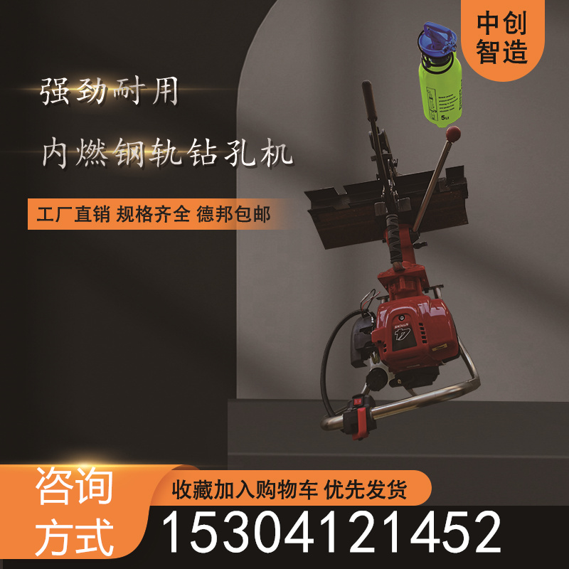 中创智造NGZ-32内燃钢轨钻孔机基本操作轨道钻孔设备