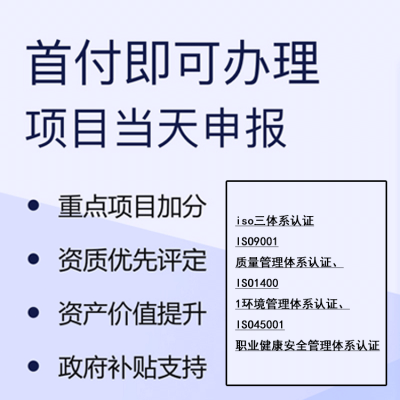 广东为什么企业要办理三体系认证-中标通认证