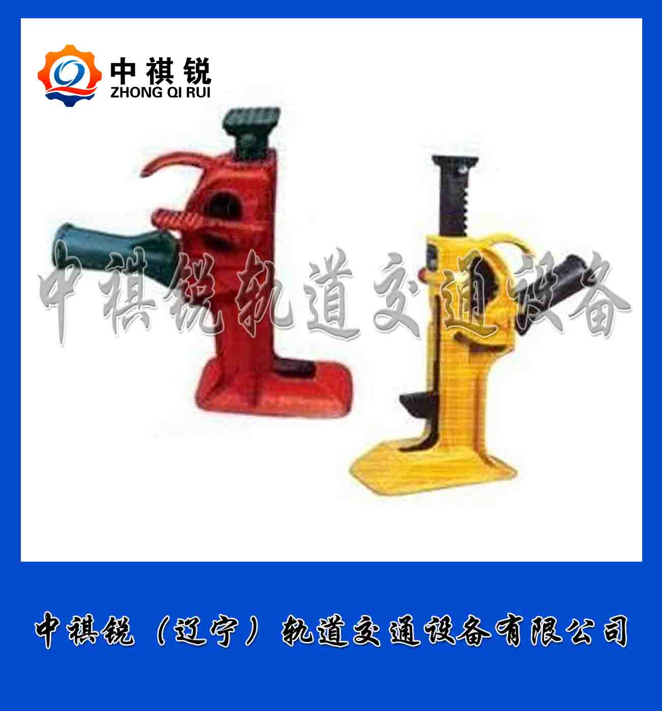 重庆SCQ-150齿条起道器_铁路用液压直轨器_轨道交通设备