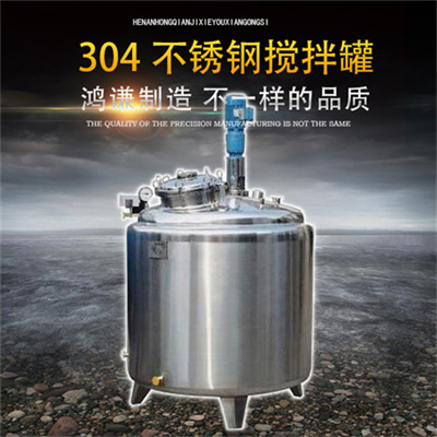 秦皇岛康之兴加热搅拌罐混合分散搅拌罐注重品质做工精细品质坚实