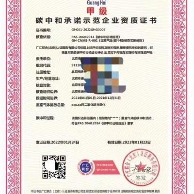 碳中和承诺示范企业资质证书(甲级)办理周期费用申报碳中和机构