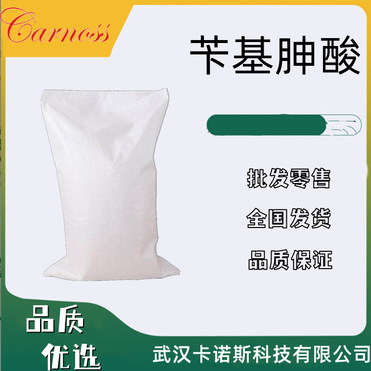 苄基胂酸 C-WO7 捕收剂 选矿用 品质现货