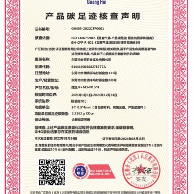 产品服务碳足迹核查声明认证证书是什么 碳足迹认证办理条件流程