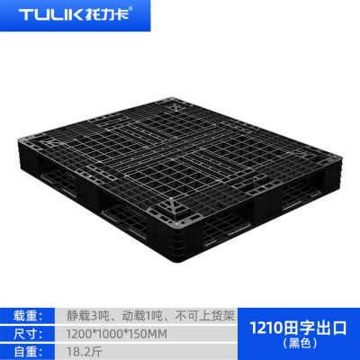 重庆田字网格塑料托盘 1210出口托盘 堆码叉车托盘