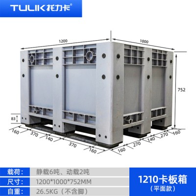 封闭卡板箱叉车周转箱塑料箱式托盘1200*1000*750