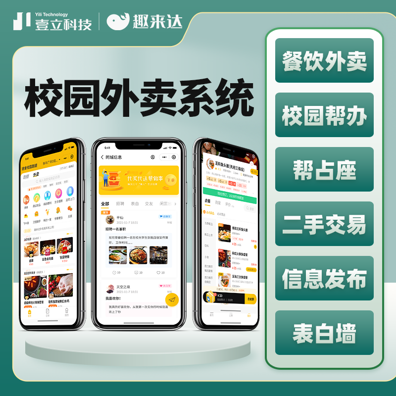 校园跑腿系统/校园外卖系统软件平台，高校创业者营销工具