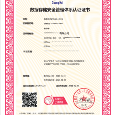 数据存储安全管理体系认证证书-ISO27040数据存储安全
