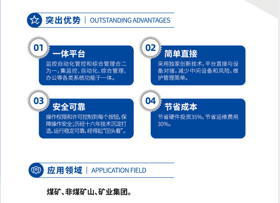 迅天智能安全矿山平台（XTISP）8.0