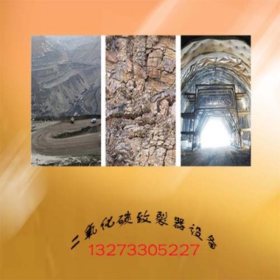 武汉气体膨胀器现场 鸿源机械二氧化碳爆破设备