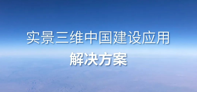 应急预案 | 路桥运维 | 能源勘探 专业航测一站式解决方案