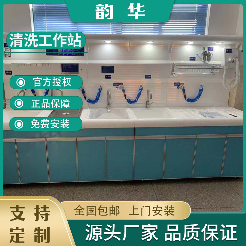 清洗消毒中心胃肠镜清洗工作站喉镜腹腔镜清洗消毒