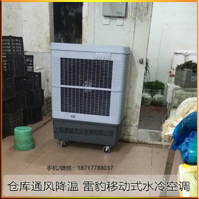 南通市蒸发式冷风扇雷豹MFC16000