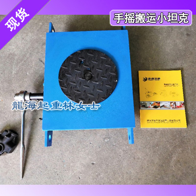 手摇搬运小坦克LHUW-12S,机床搬运用手摇搬运小坦克