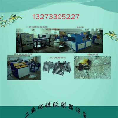 周口厂家售液态二氧化碳气体致裂筒